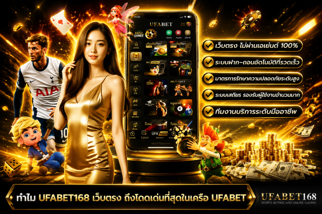 UFABET168